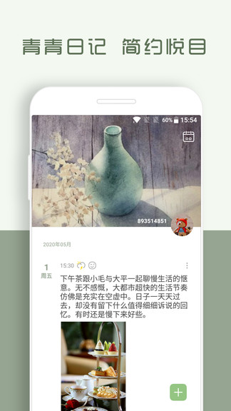 青青日记app客户端(azure diary) vV1.8.95 安卓版0