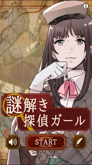 解謎偵探女孩游戲 v1.0 安卓版 1