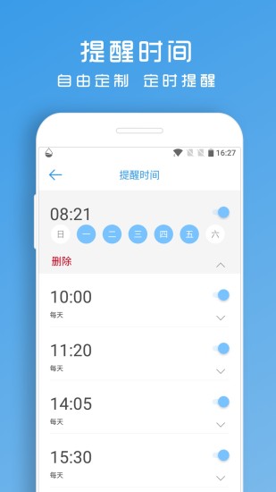 喝水提醒助手紅包版app v1.8.80 安卓版 1