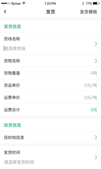 丝路运帮货主 丝路运帮货主app下载