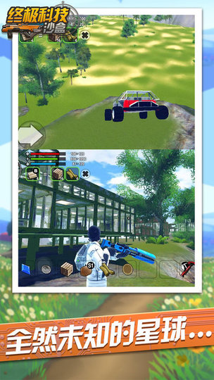 終極科技沙盒手機(jī)版