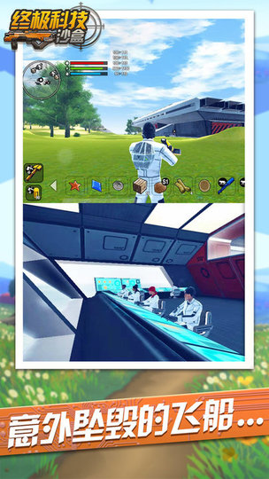 終極科技沙盒手機(jī)版 v1.0 安卓版 3