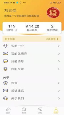 小牽家教 v1.8.0 官方安卓版 0