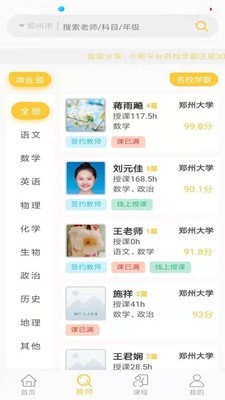 小牽家教 v1.8.0 官方安卓版 1