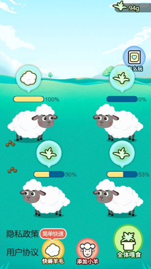 我家小羊紅包版 v1.0.1 安卓版 0