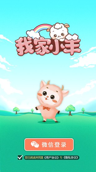 我家小羊紅包版 v1.0.1 安卓版 2