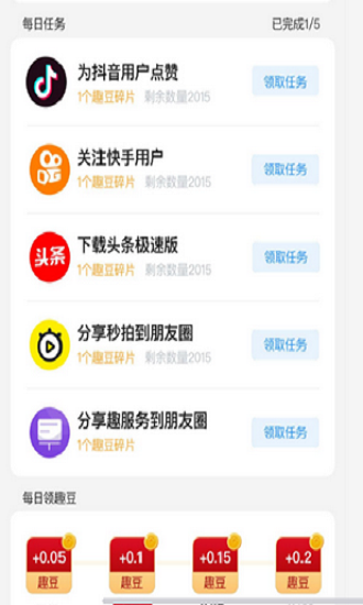 趣服務(wù)福利分享 v1.1.4 安卓版 0