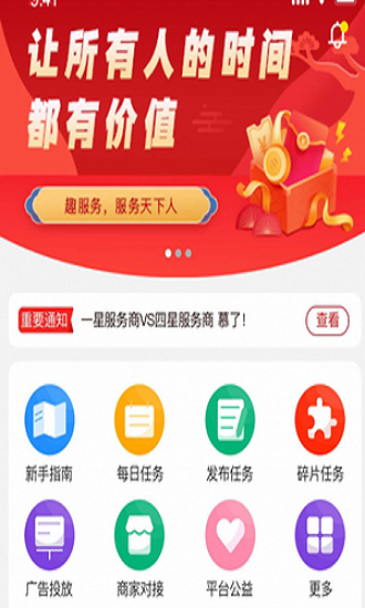 趣服務(wù)app下載