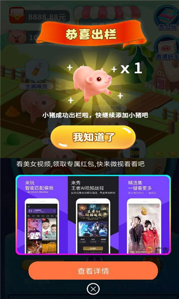 愛上養(yǎng)豬紅包版游戲 v1.0.1 安卓版 2