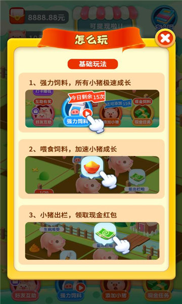 愛上養(yǎng)豬紅包版游戲 v1.0.1 安卓版 3