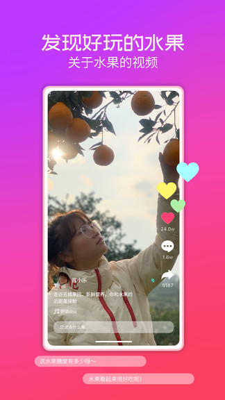 梨日記(水果短視頻) v2.3.2 安卓版 0