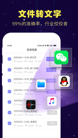 錄音轉(zhuǎn)文字備忘錄 v4.1.8 最新版 3