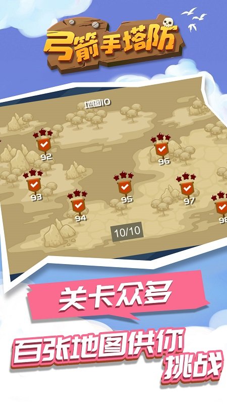 弓箭手塔防單機游戲 v1.1.1 安卓版 0