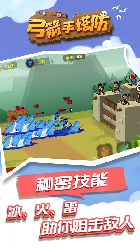 弓箭手塔防下載