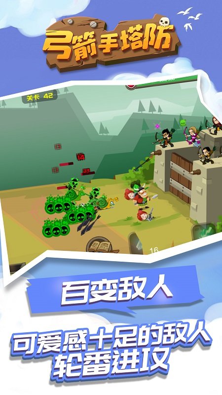 弓箭手塔防單機游戲 v1.1.1 安卓版 2