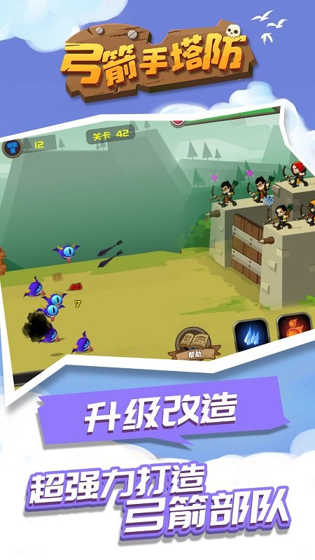 弓箭手塔防單機游戲 v1.1.1 安卓版 3