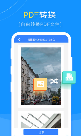 掃描王pdf v1.8.5 安卓版 3