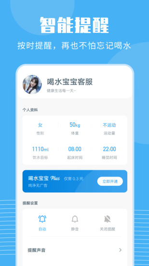 喝水寶寶 v2.3.8 安卓版 1