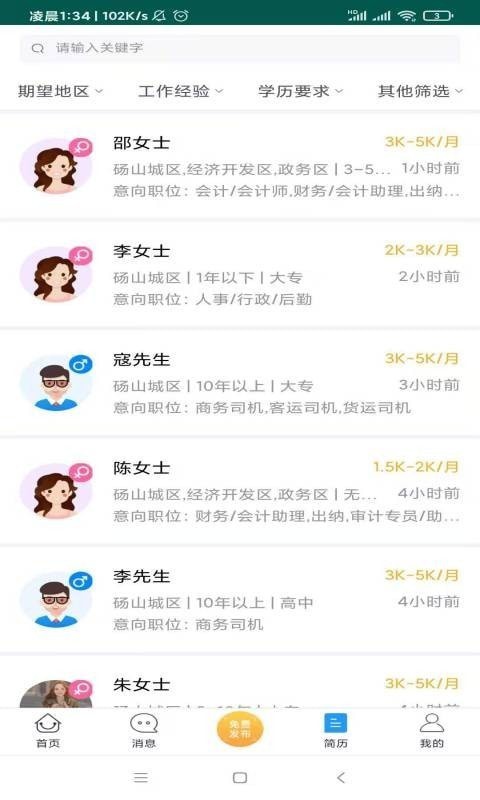 碭山人才網(wǎng)最新招聘 v1.0.0 安卓版 1