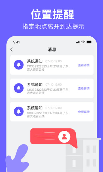 定位云app v1.5.2 安卓版 3