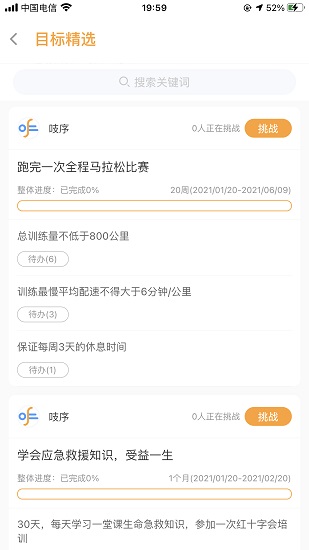 吱序日程管理軟件 v1.0.12 安卓版 1