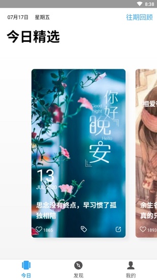 詩(shī)與遠(yuǎn)方app v1.0.41 安卓版 1