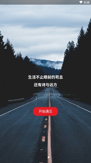 詩(shī)與遠(yuǎn)方app v1.0.41 安卓版 3