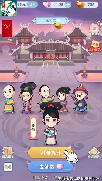 成語宮廷傳游戲賺錢版 v1.0.1 安卓版 0