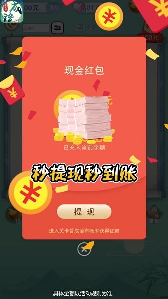 成語宮廷傳游戲賺錢版 v1.0.1 安卓版 2