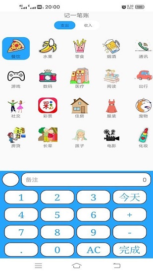 小清新記賬本最新版 v3.0.1 安卓版 2