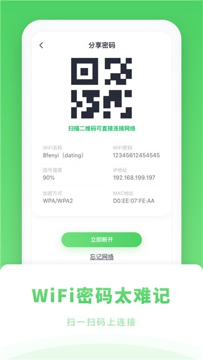 萬能鑰匙wifi管家極速版 v1.0.6 安卓版 0
