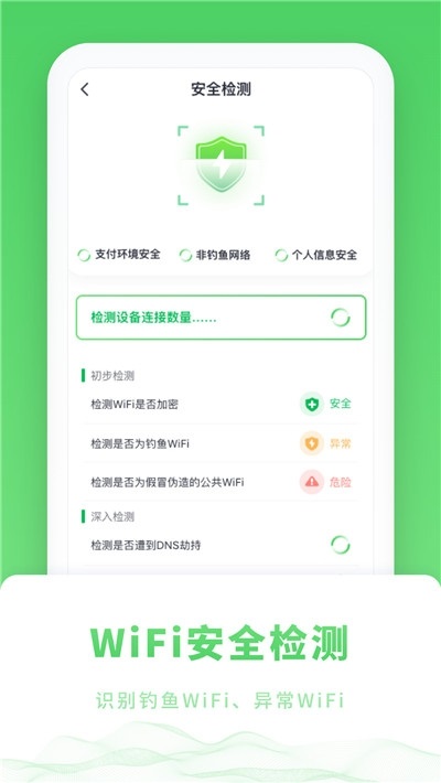 萬能鑰匙wifi管家極速版 v1.0.6 安卓版 1