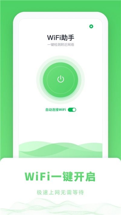 wifi管家極速版手機版下載 wifi管家極速版app下載