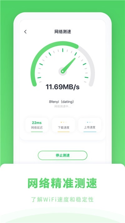 萬能鑰匙wifi管家極速版 v1.0.6 安卓版 3