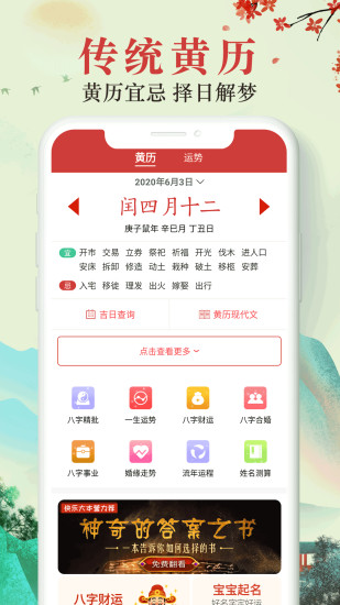 手機萬年歷老黃歷 v3.1.0 安卓版 1
