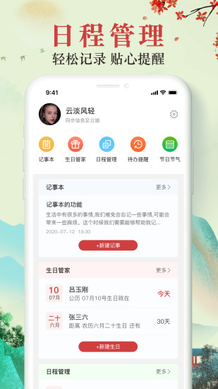 手機萬年歷 手機萬年歷app下載
