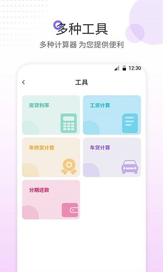 2021房貸計(jì)算器最新版 v1.0.0 安卓版 2