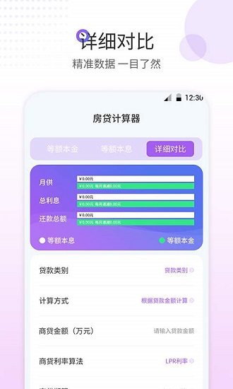 2021房貸計(jì)算器最新版 v1.0.0 安卓版 3