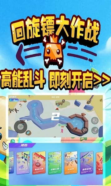 回旋鏢大作戰(zhàn)食物派對(duì) v0.0.5 安卓版 0