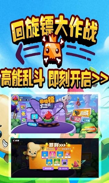 回旋鏢大作戰(zhàn)食物派對(duì) v0.0.5 安卓版 3