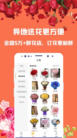 花勿缺鮮花配送 v1.7.66 安卓版 0