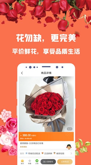 花勿缺鮮花配送 v1.7.66 安卓版 1