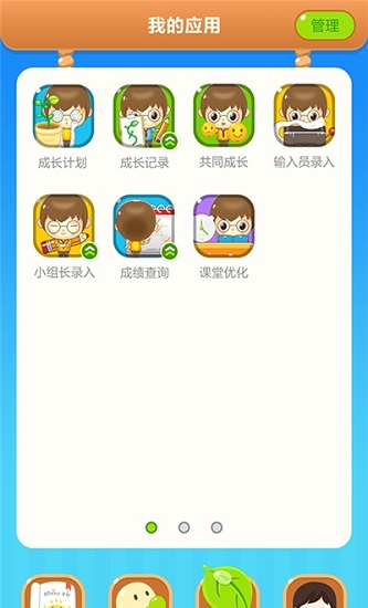 智慧行小學(xué)版ap下載