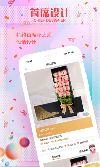 花佳鮮花app1