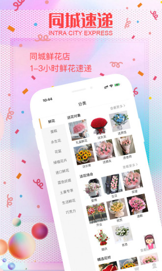 花佳鮮花app2