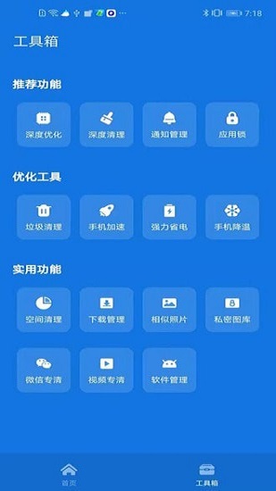 靈動(dòng)極速清理大師免費(fèi)版 v1.0.3 安卓版 3