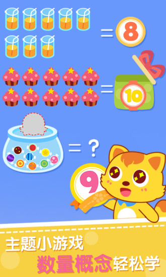 猫小帅学数字最新版 v1.2.9 安卓版3