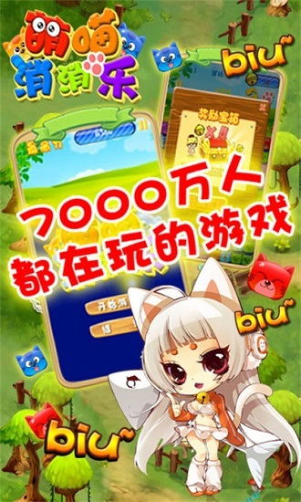 萌喵消消樂(lè)h5游戲 v1.3 安卓版 0