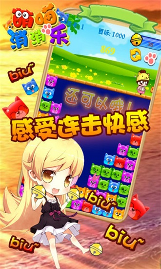 萌喵消消樂(lè)h5游戲 v1.3 安卓版 1