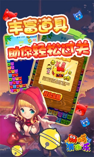 萌喵消消樂(lè)游戲下載